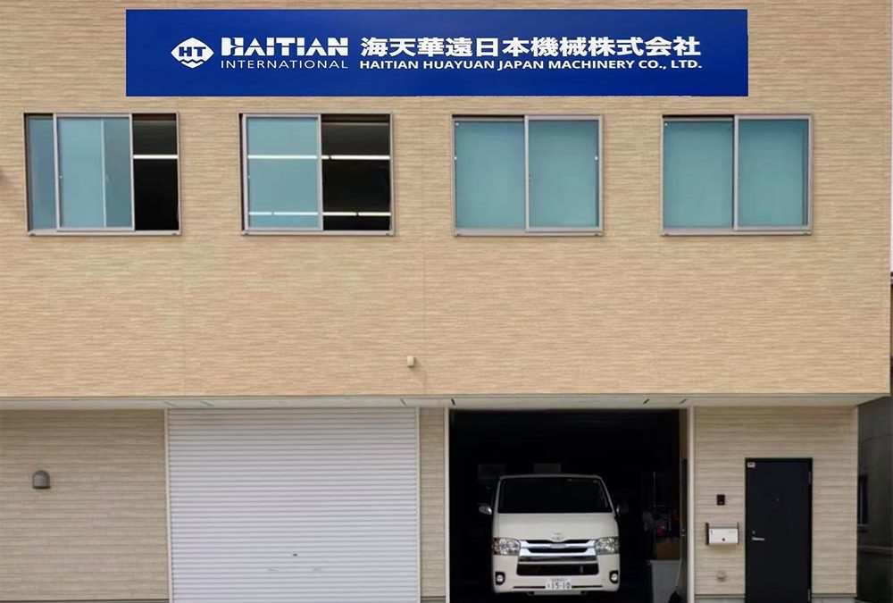 海天华远日本分公司名古屋新址开业