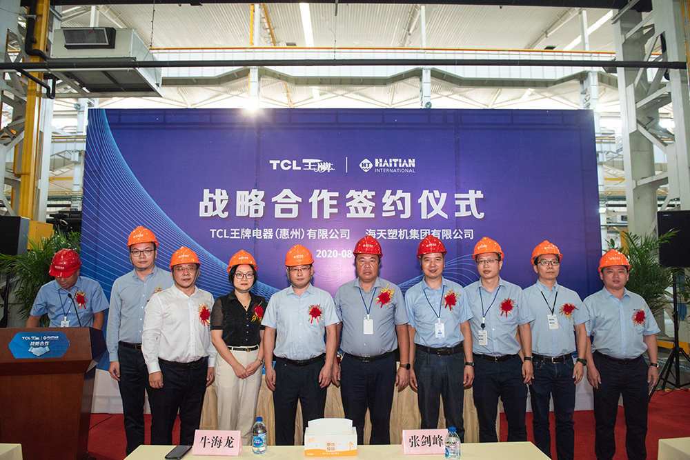 海天塑机集团与TCL王牌签署战略合作协议