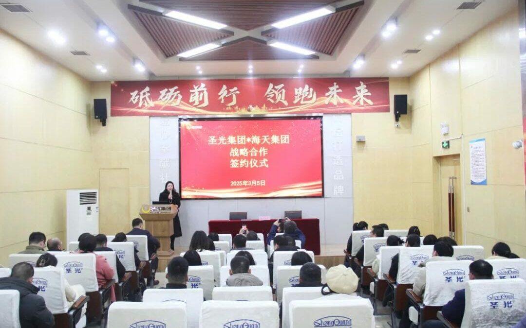 海天塑机与圣光集团达成战略合作
