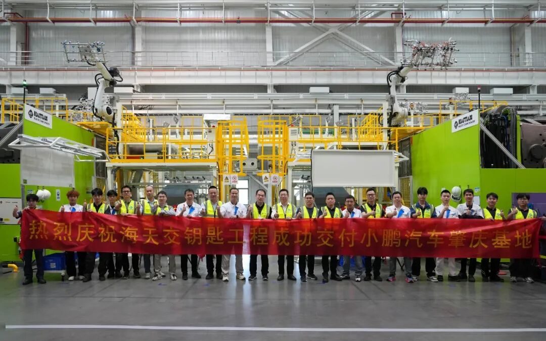 海天交钥匙工程落地小鹏汽车肇庆基地